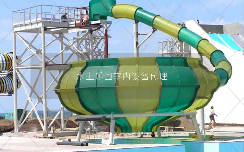水上樂園室內(nèi)設備代理