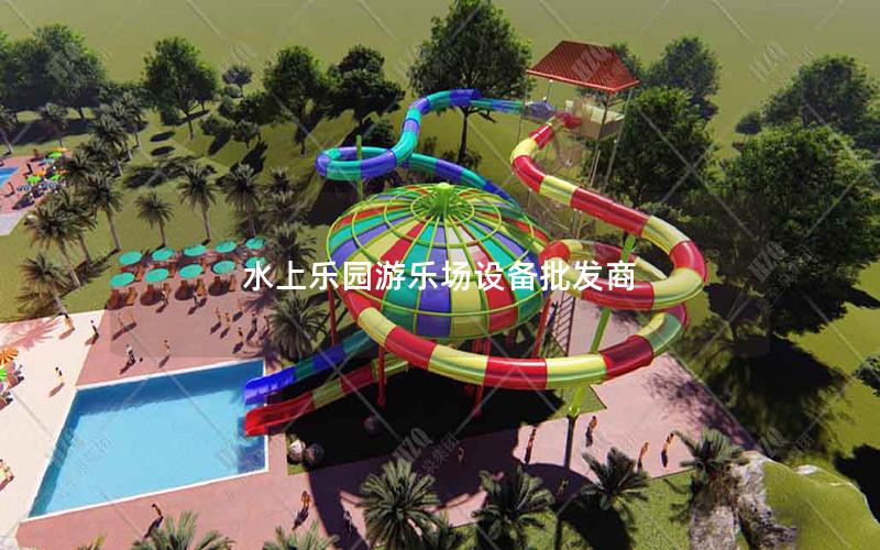 水上樂園游樂場設備批發(fā)商